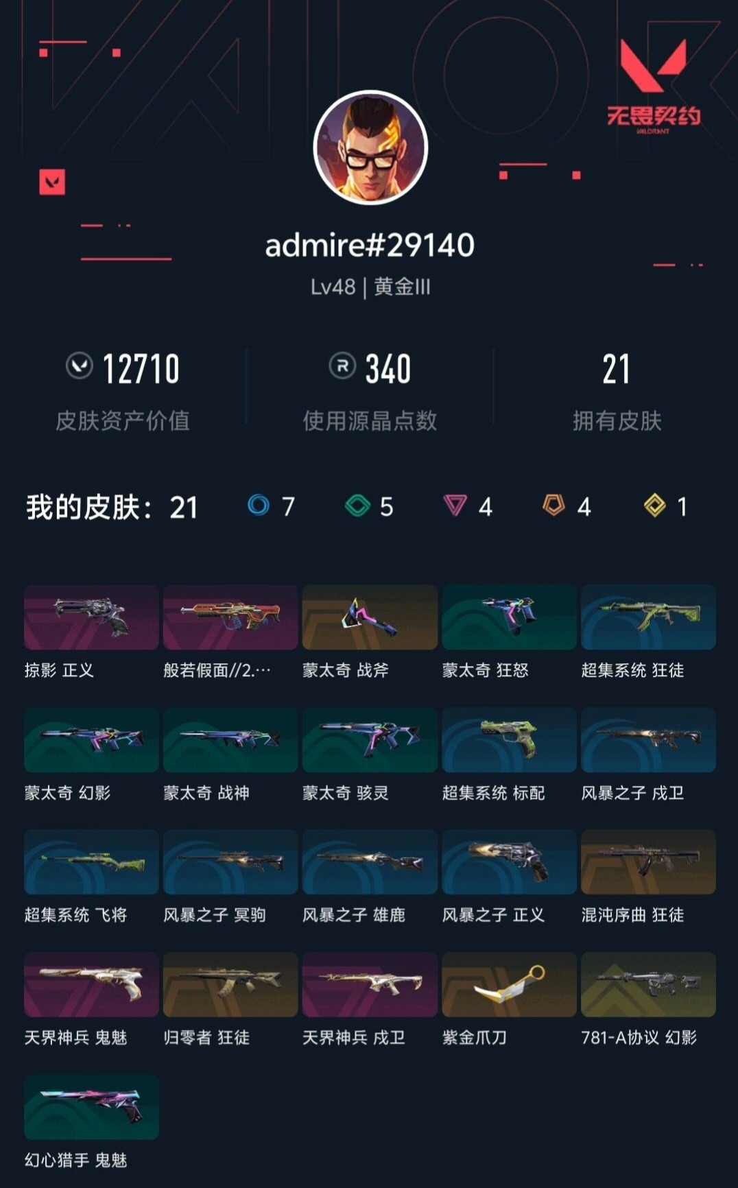 WWQLX428552无畏契约账号详情图6