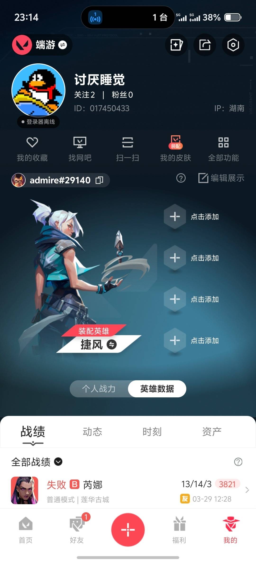 WWQQM429977无畏契约账号详情图7