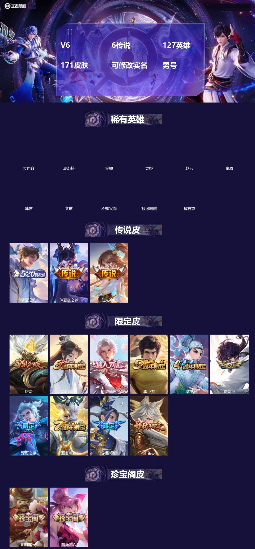 王者荣耀账号安卓QQ[18395949]V6 6传说 127英雄 171皮肤 可修改实名 男号 
【英雄全皮】孙权全皮
