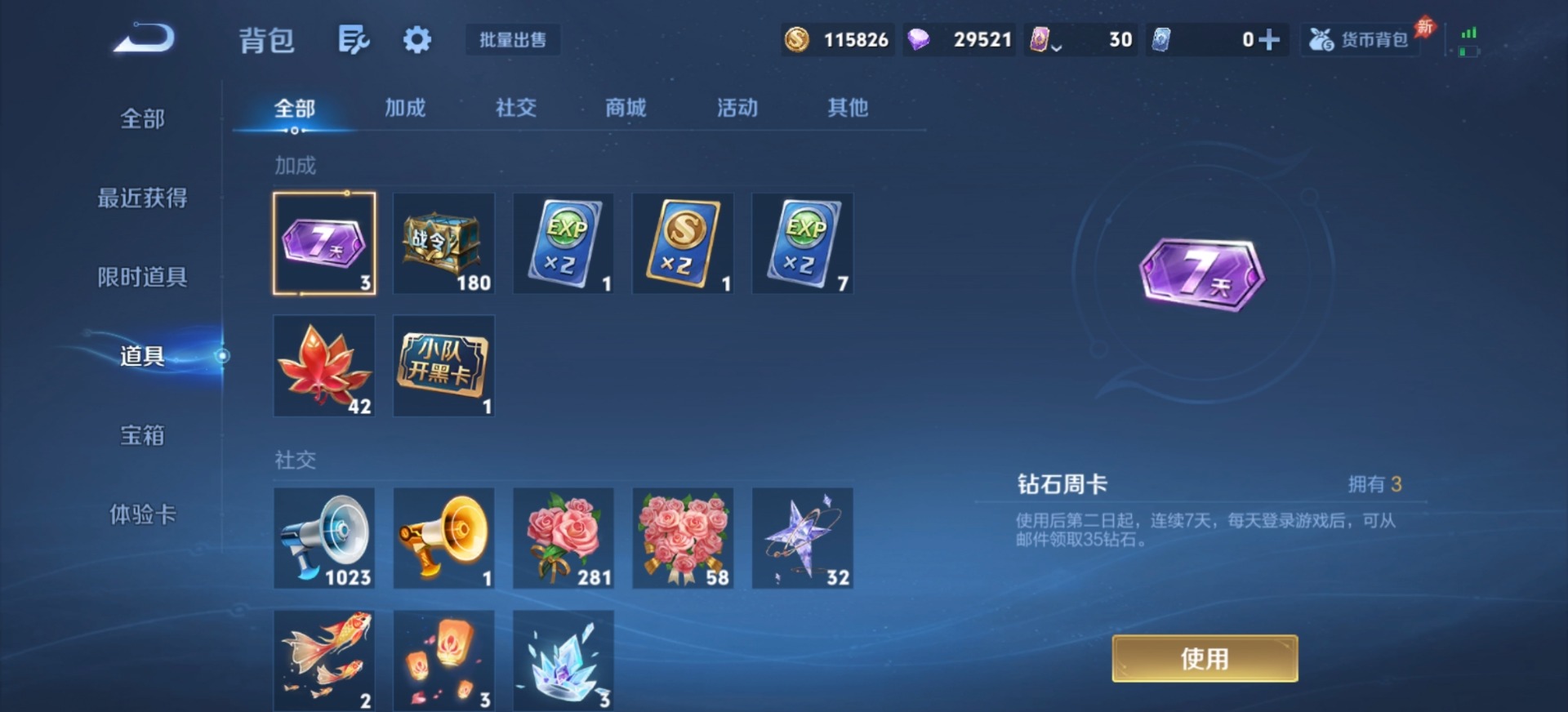 WZQM4295665王者荣耀账号详情图6