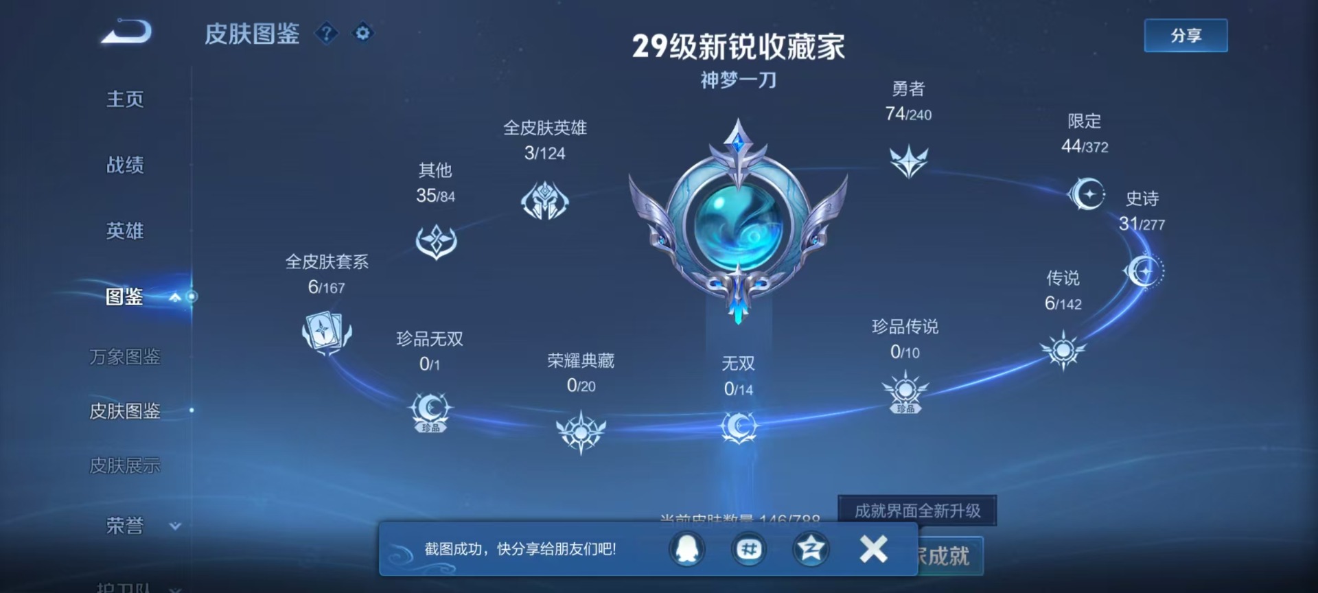 WZLX4304766王者荣耀账号详情图8