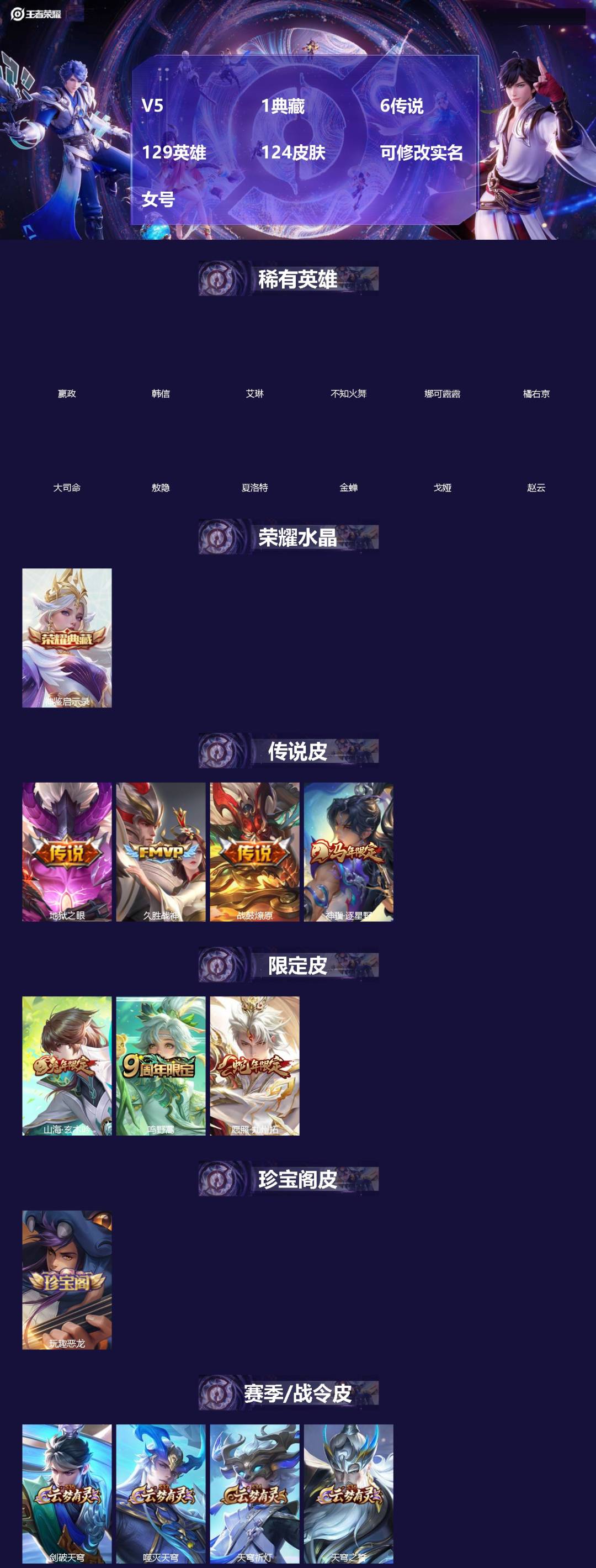 王者荣耀账号苹果QQ[18396210]V5 1典藏 6传说 129英雄 124皮肤 可修改实名 女号 
【英雄全皮】敖