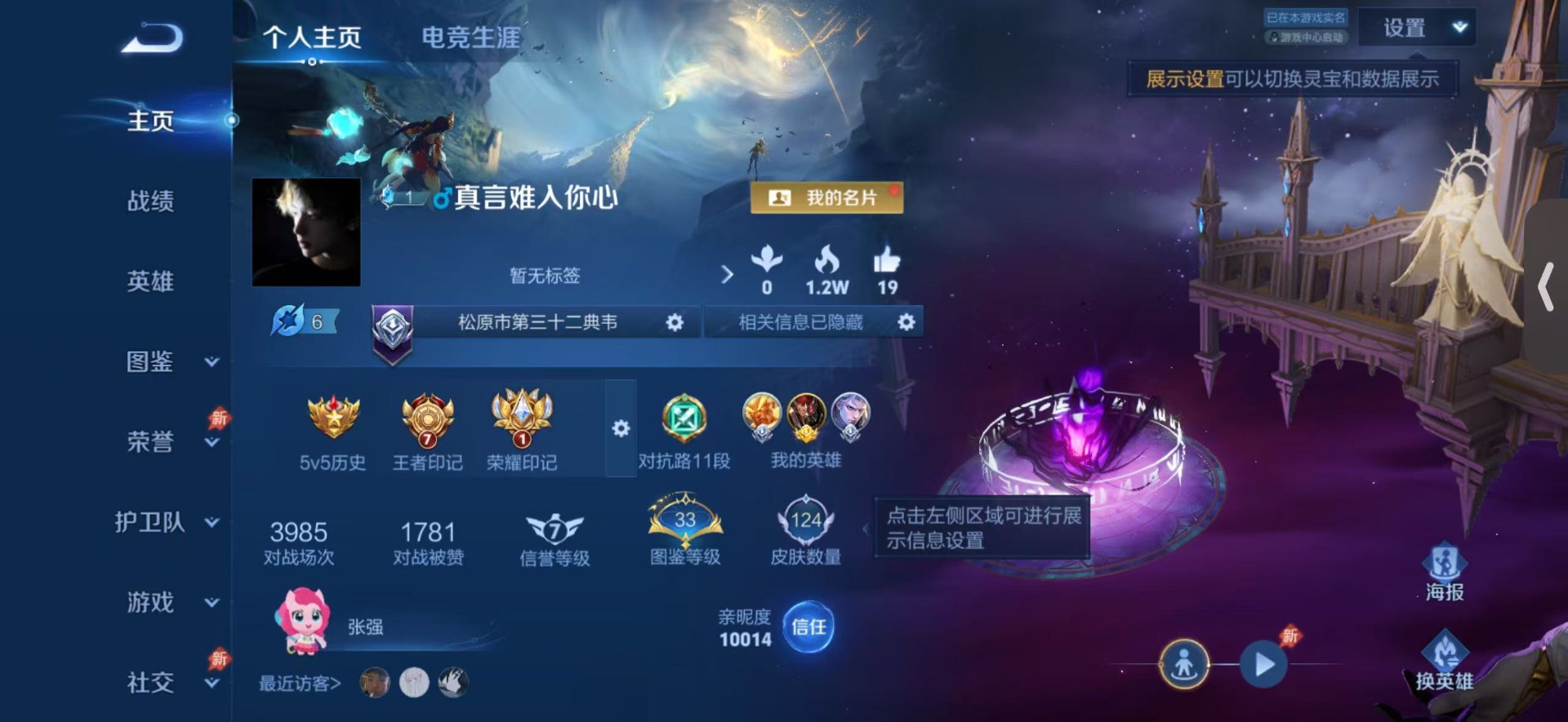 WZQM4284815王者荣耀账号详情图3