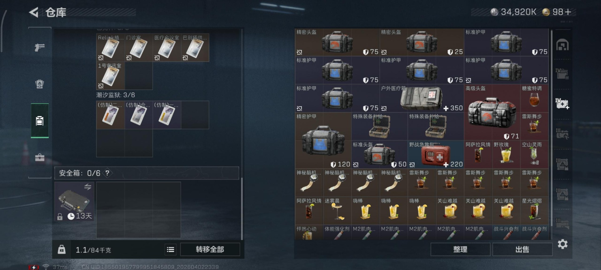 SJZQM490028三角洲行动账号详情图3