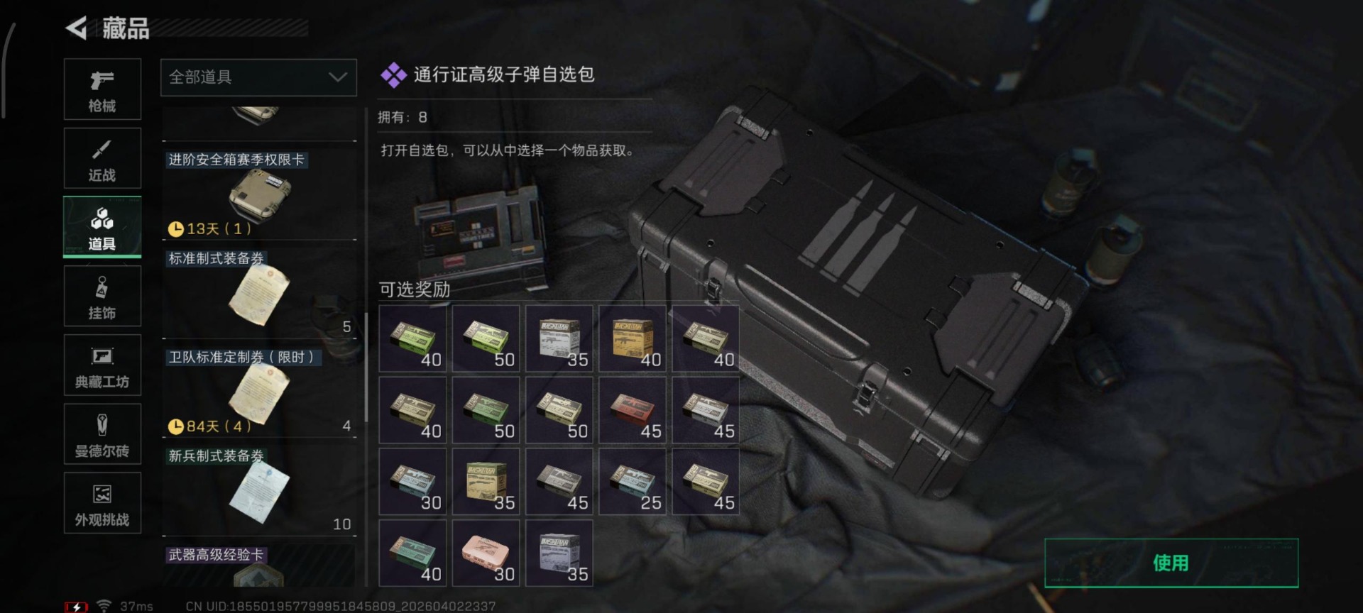 SJZQM490028三角洲行动账号详情图19