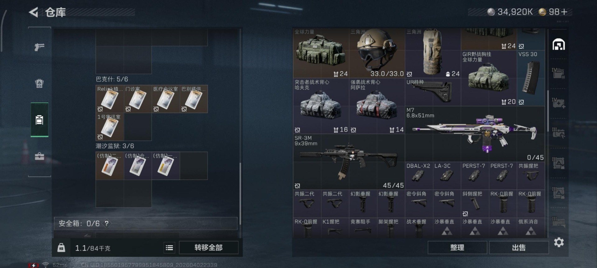 SJZQM497449三角洲行动账号详情图8