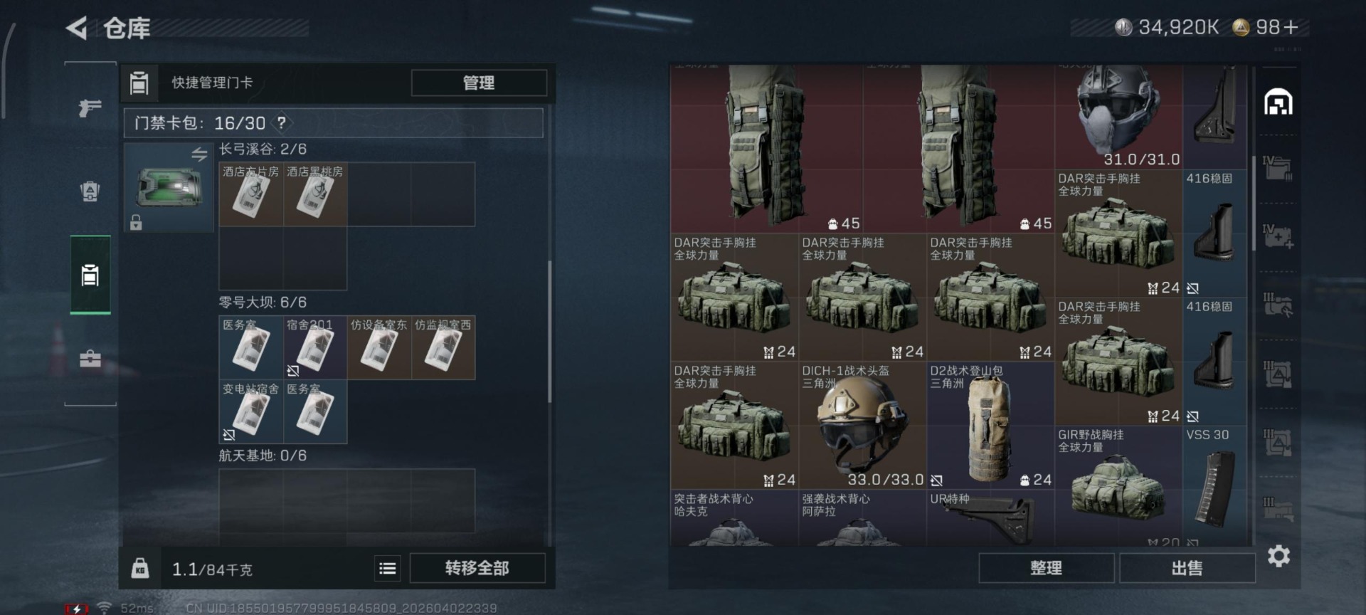 SJZQM497449三角洲行动账号详情图9