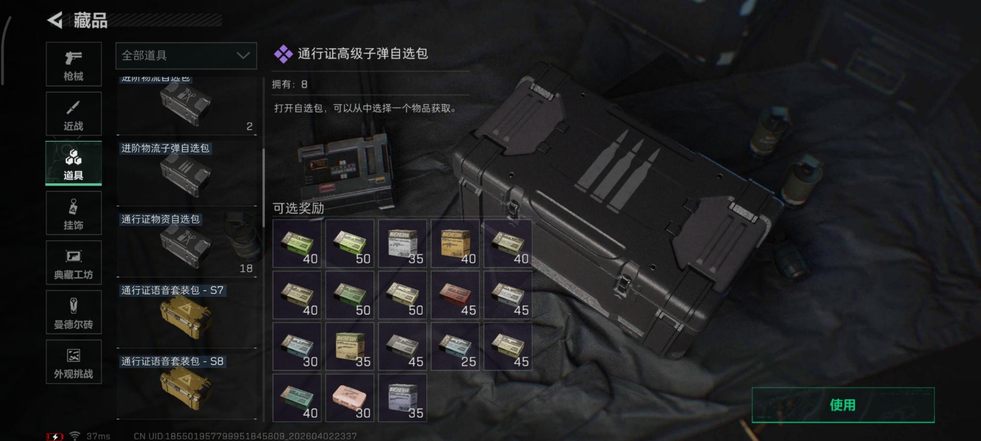 SJZQM497449三角洲行动账号详情图20