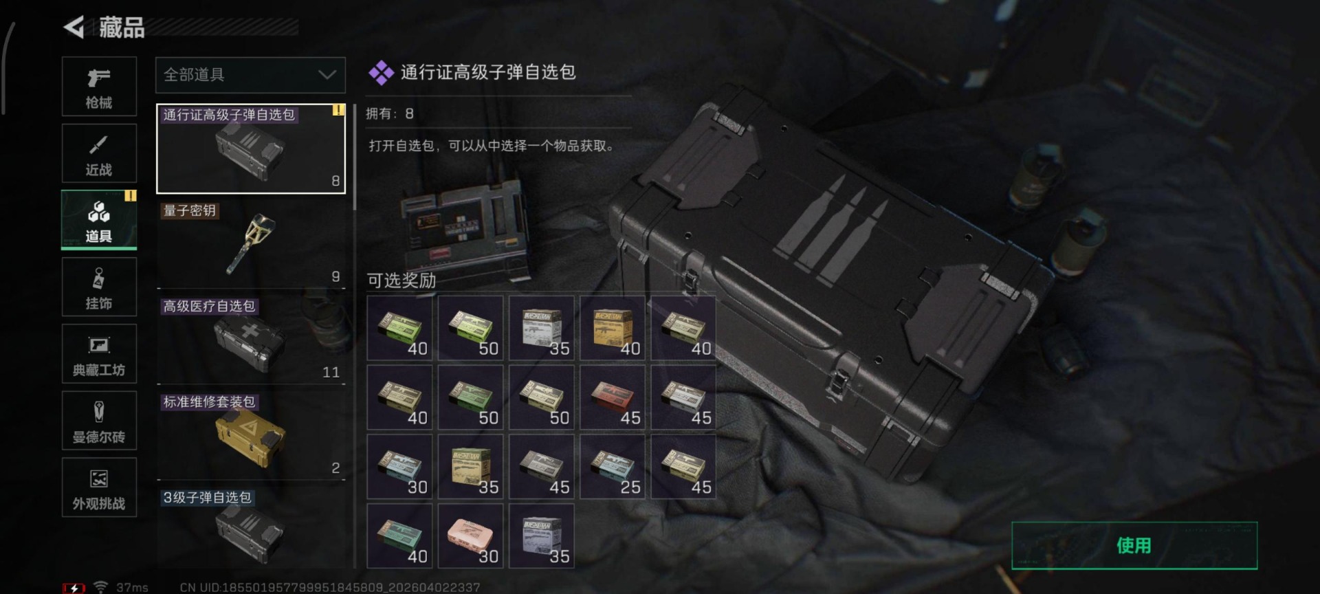 SJZQM497449三角洲行动账号详情图21