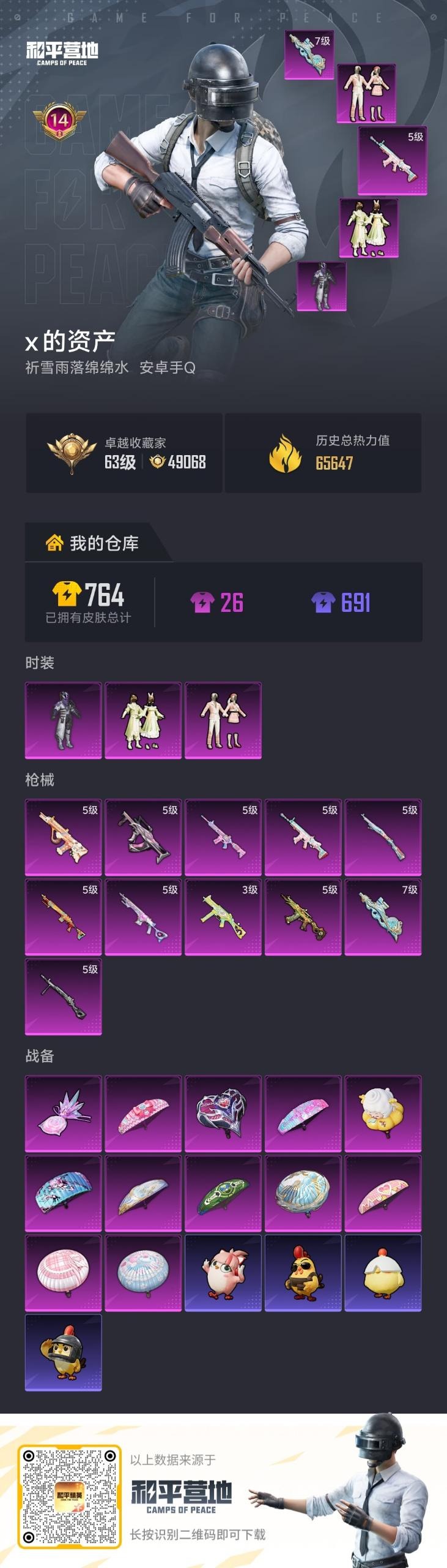 HPQM4172620和平精英账号详情图19 HPQM4172620和平精英账号详情图19