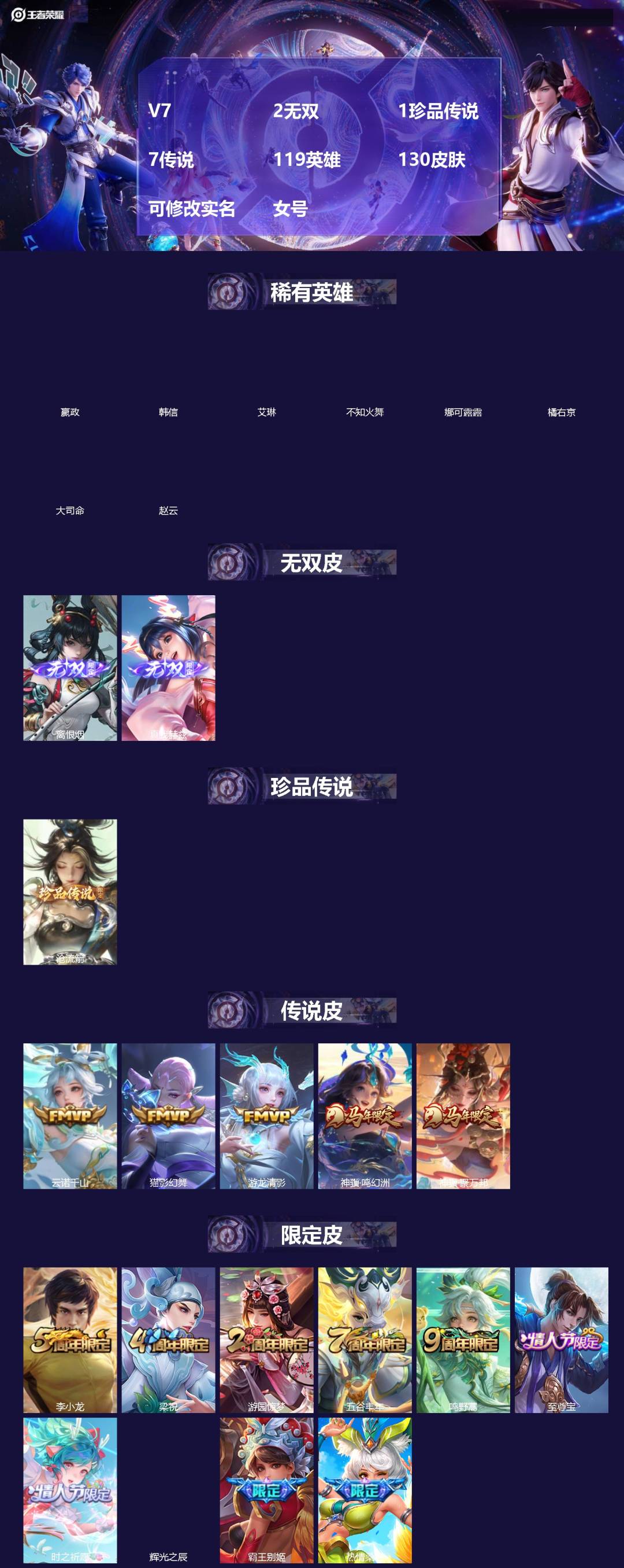 王者荣耀账号苹果QQ[18396594]V7 2无双 1珍品传说 7传说 119英雄 130皮肤 可修改实名 女号 
【