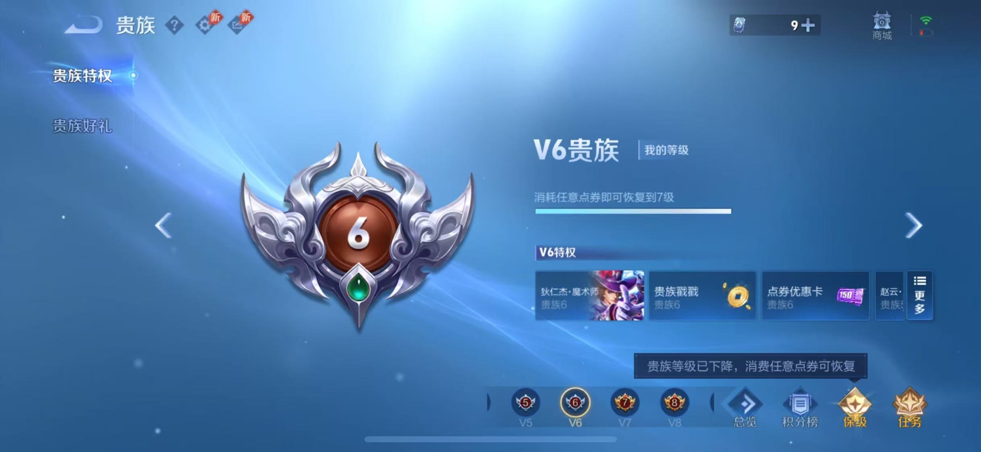 WZLX4285706王者荣耀账号详情图5