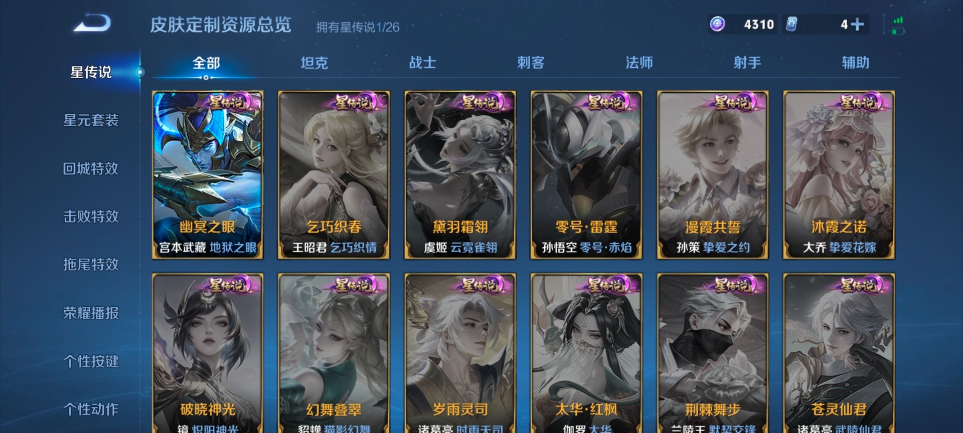 WZLX4285708王者荣耀账号详情图9