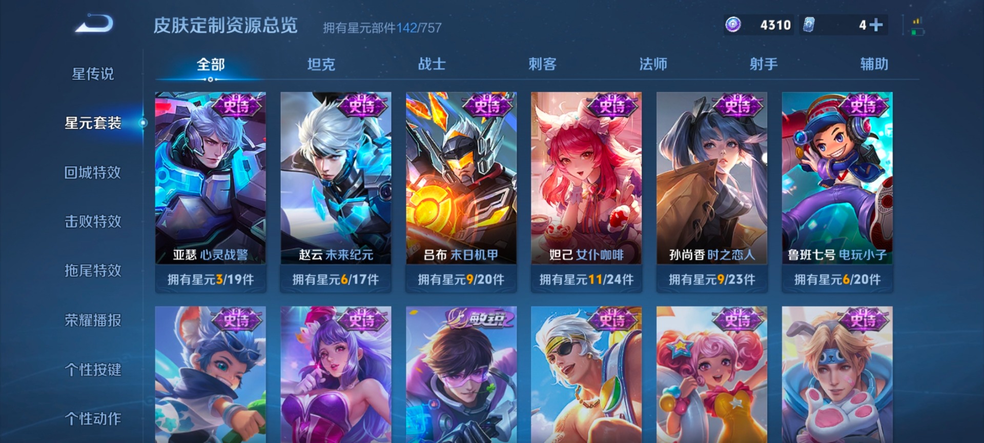 WZLX4285708王者荣耀账号详情图8
