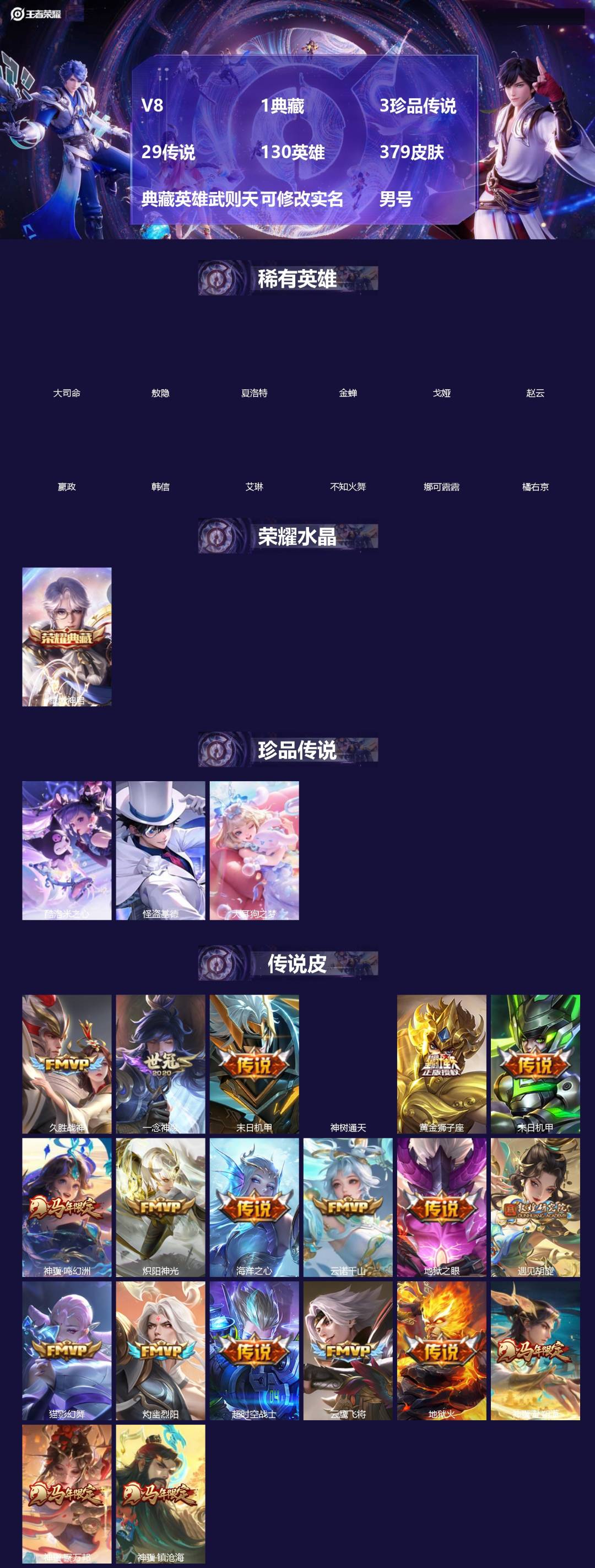 王者荣耀账号安卓QQV8 1典藏 3珍品传说 29传说 130英雄 379皮肤 典藏英雄武则天 可修改实名 男号 
【英