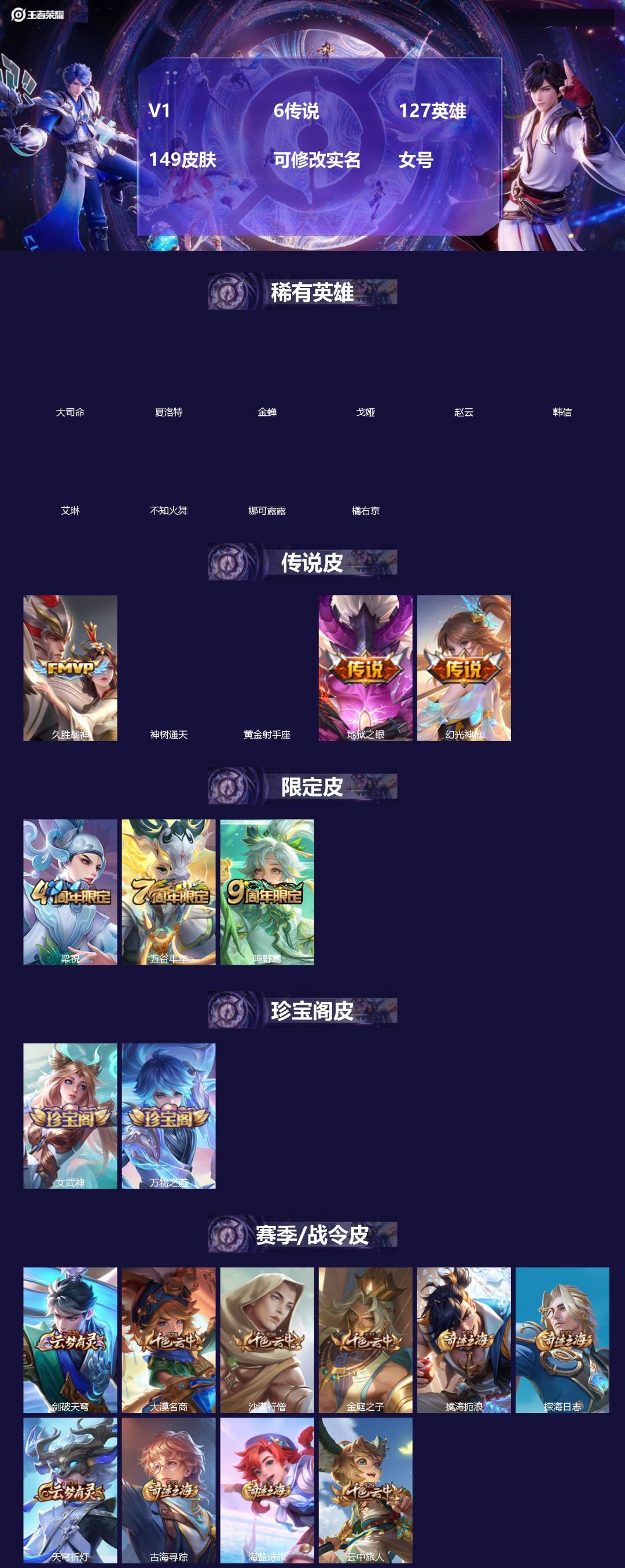 王者荣耀账号安卓QQ[]V1 6传说 127英雄 149皮肤 可修改实名 女号 
【英雄全皮】蚩奼全皮,大禹全皮
【稀有