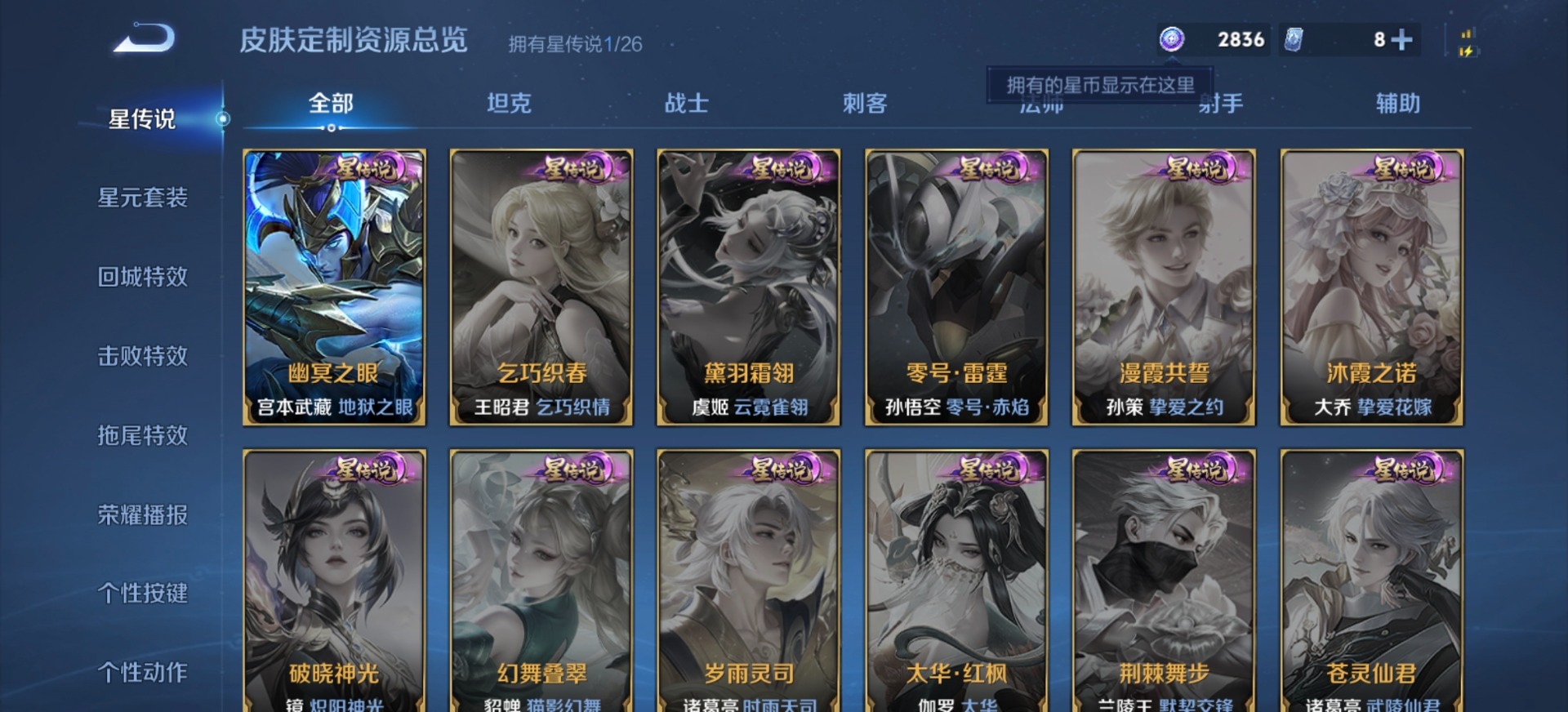 WZLX4285720王者荣耀账号详情图6