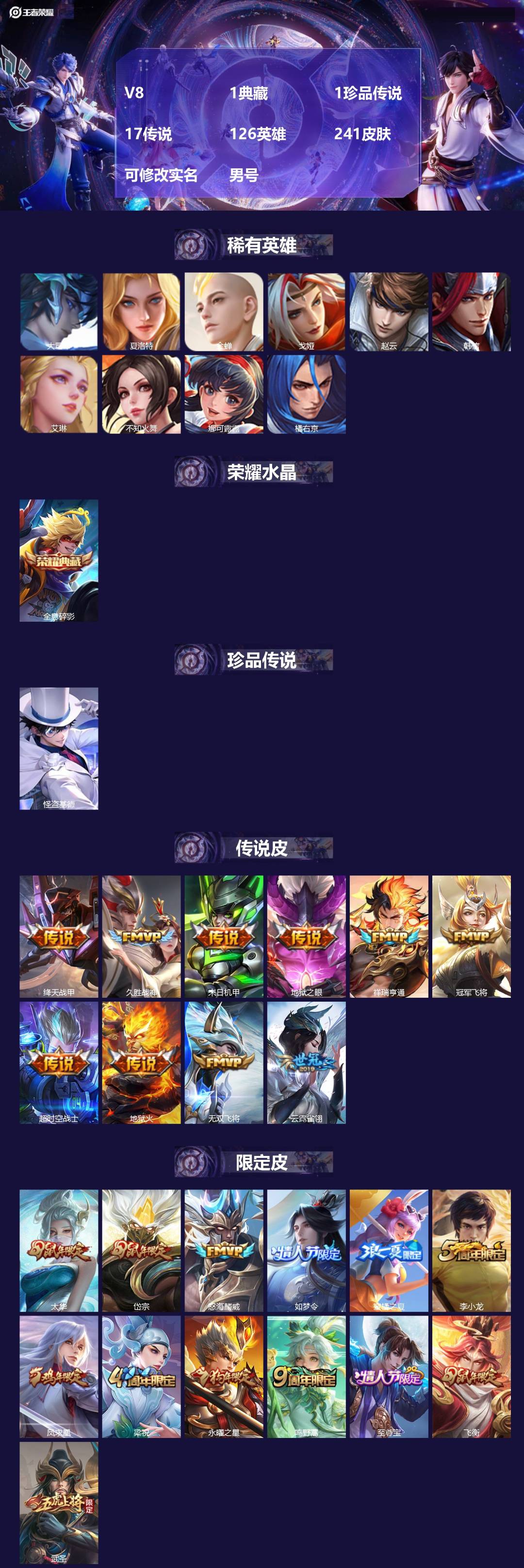 王者荣耀账号安卓QQ[18397735]V8 1典藏 1珍品传说 17传说 126英雄 241皮肤 可修改实名 男号 
