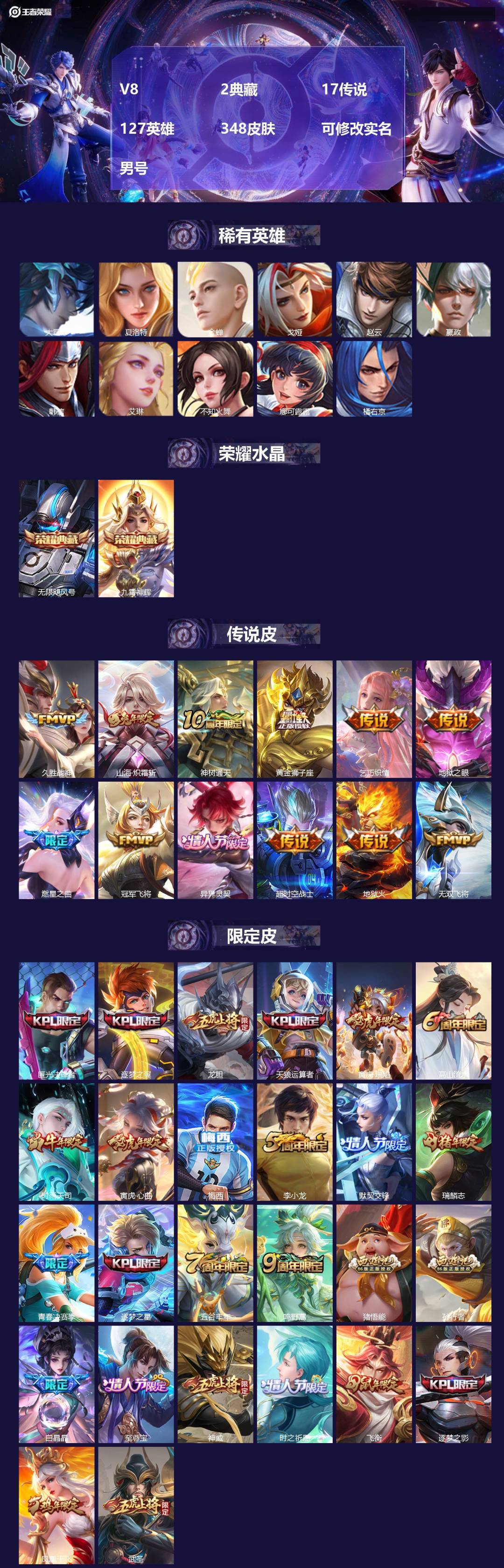 王者荣耀账号安卓QQ[]V8 2典藏 17传说 127英雄 348皮肤 可修改实名 男号 
【英雄全皮】花木兰全皮,蚩奼