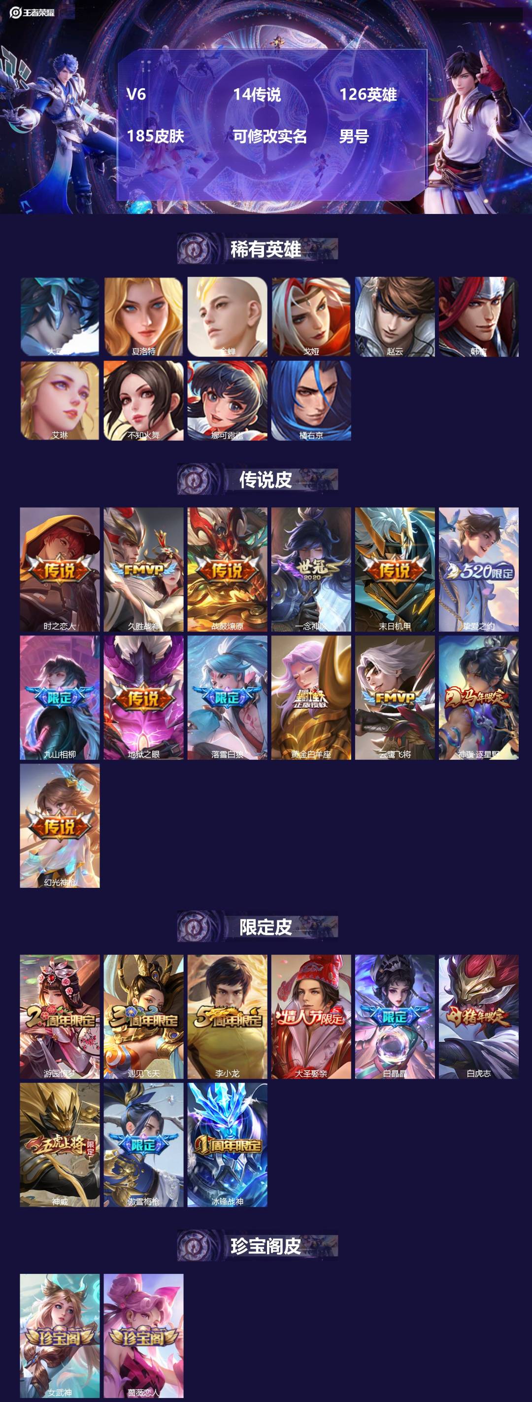 王者荣耀账号苹果QQ[]V6 14传说 126英雄 185皮肤 可修改实名 男号 
【英雄全皮】蚩奼全皮,司马懿全皮,大
