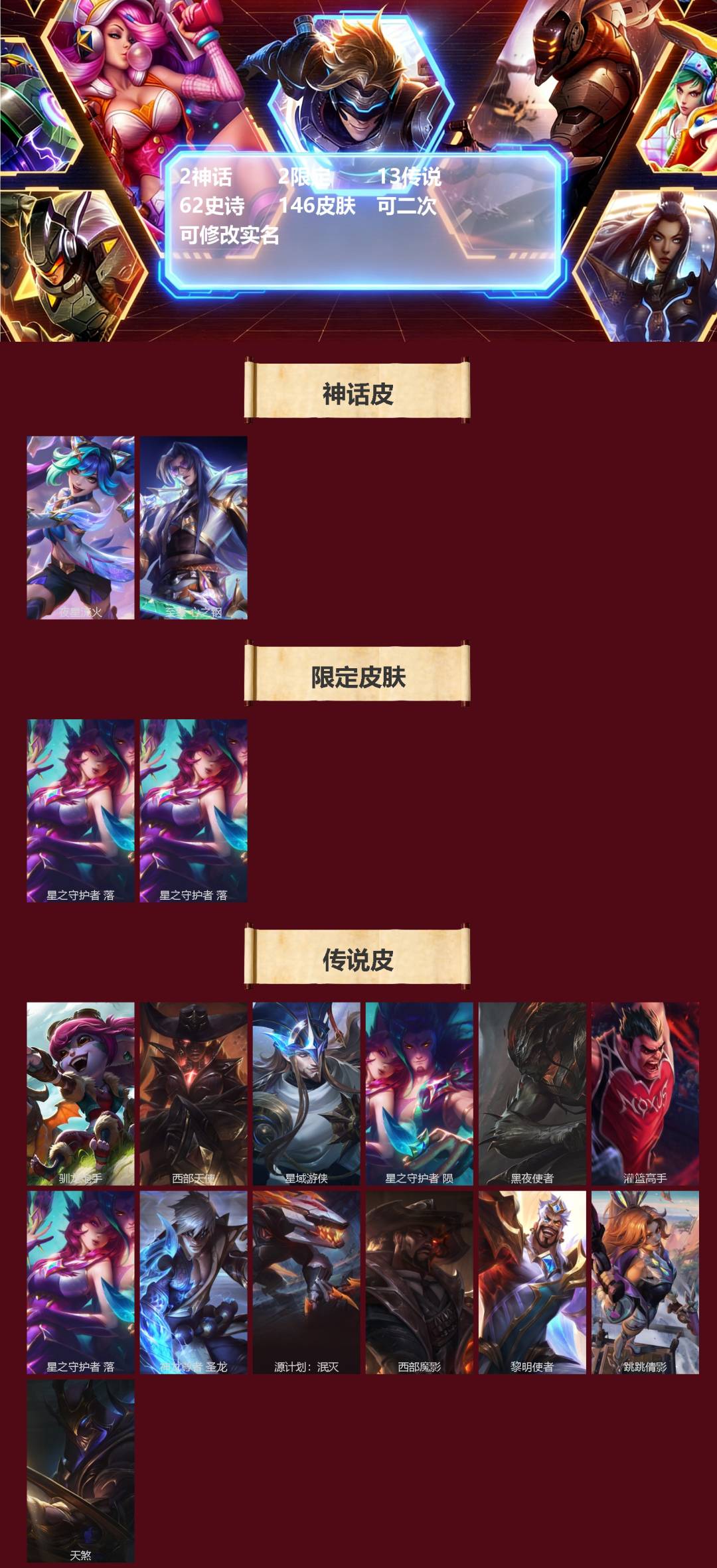 LOMQM42471LOL手游账号详情图3 LOMQM42471LOL手游账号详情图3