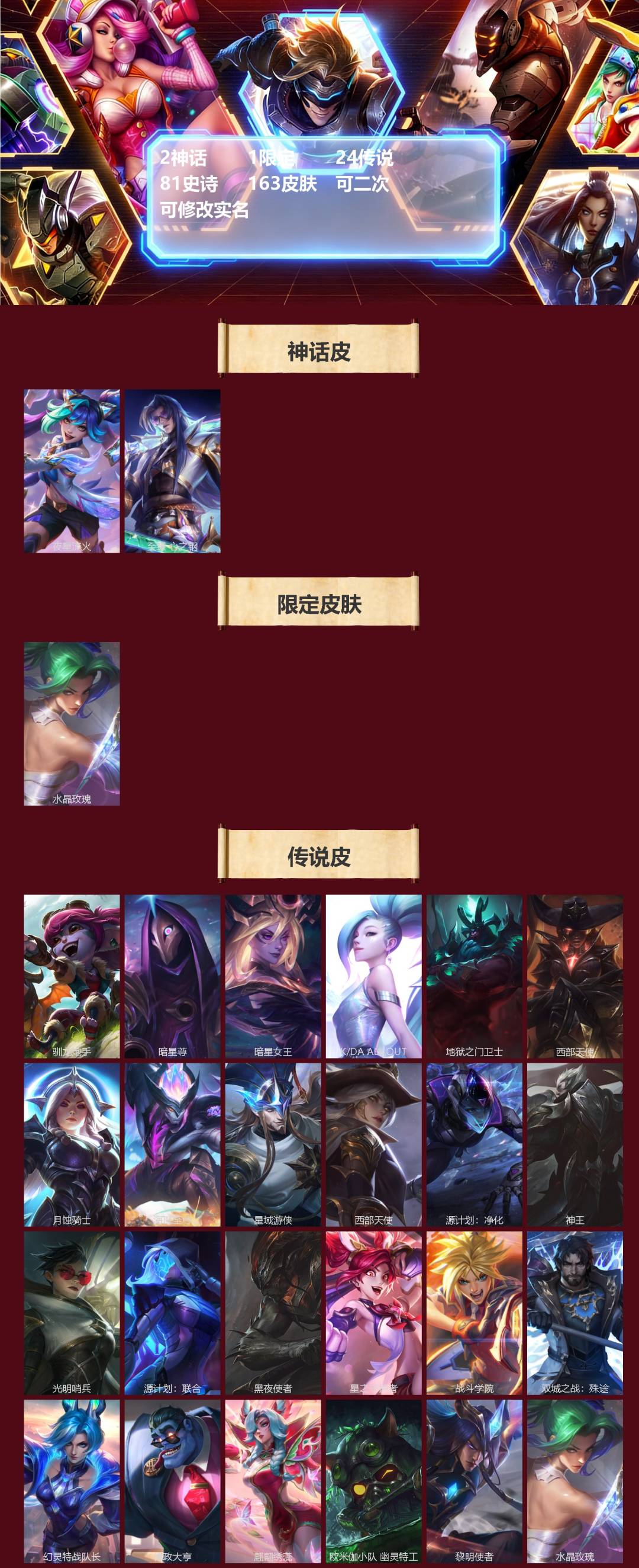 LOMQM42472LOL手游账号详情图3