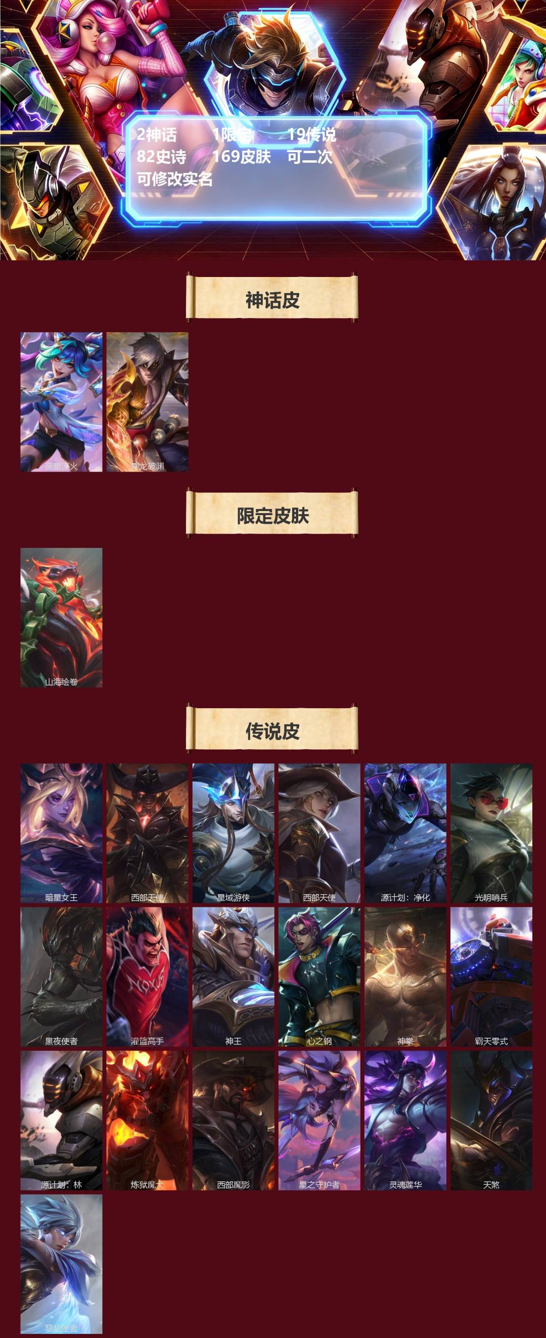 LOMQM42514LOL手游账号详情图3