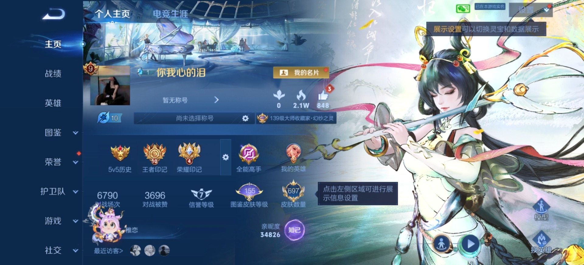 WZLX4340230王者荣耀账号详情图26
