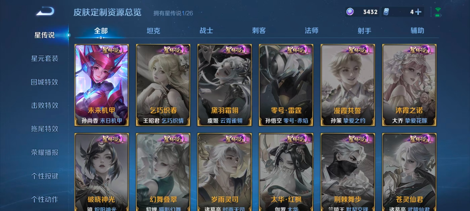 WZLX4286177王者荣耀账号详情图8