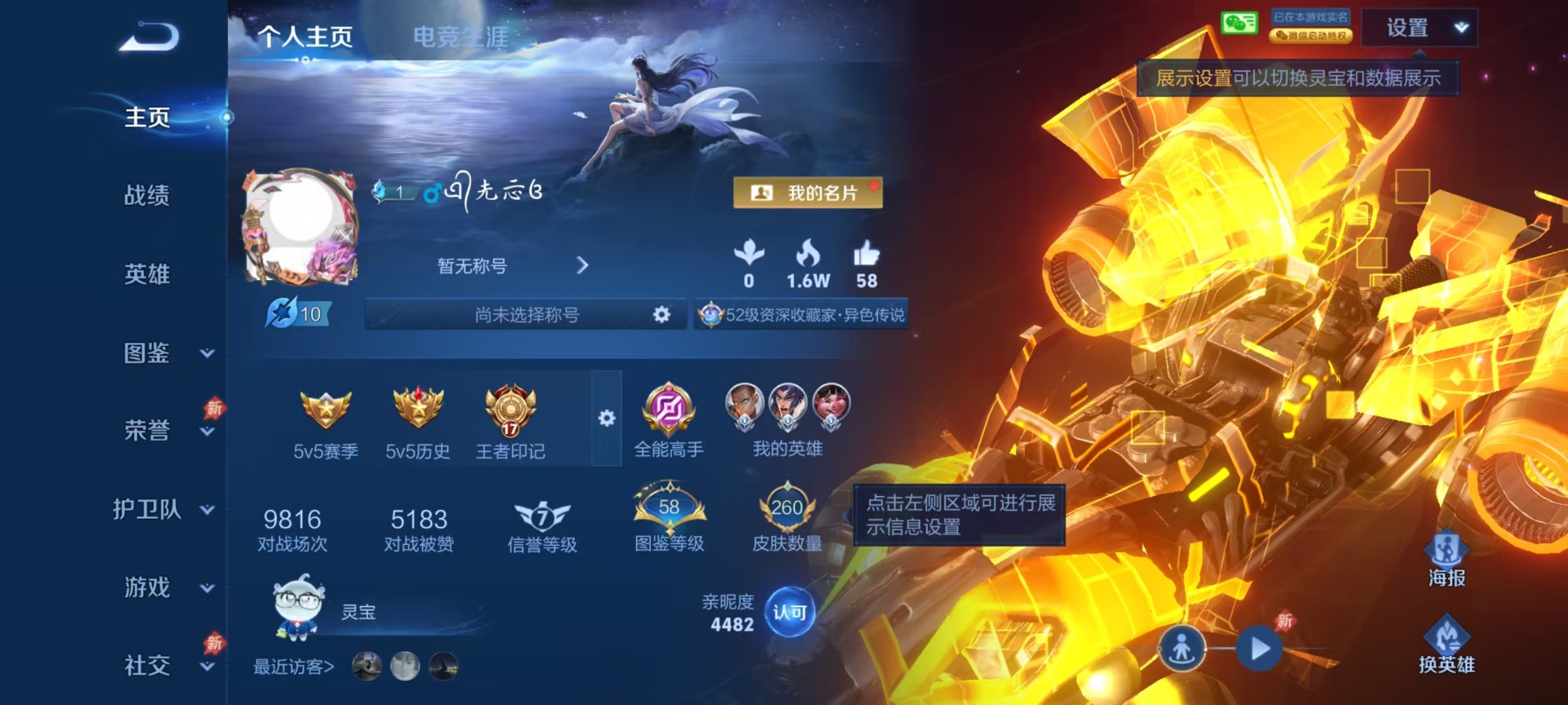 WZQM4291429王者荣耀账号详情图4 WZQM4291429王者荣耀账号详情图4