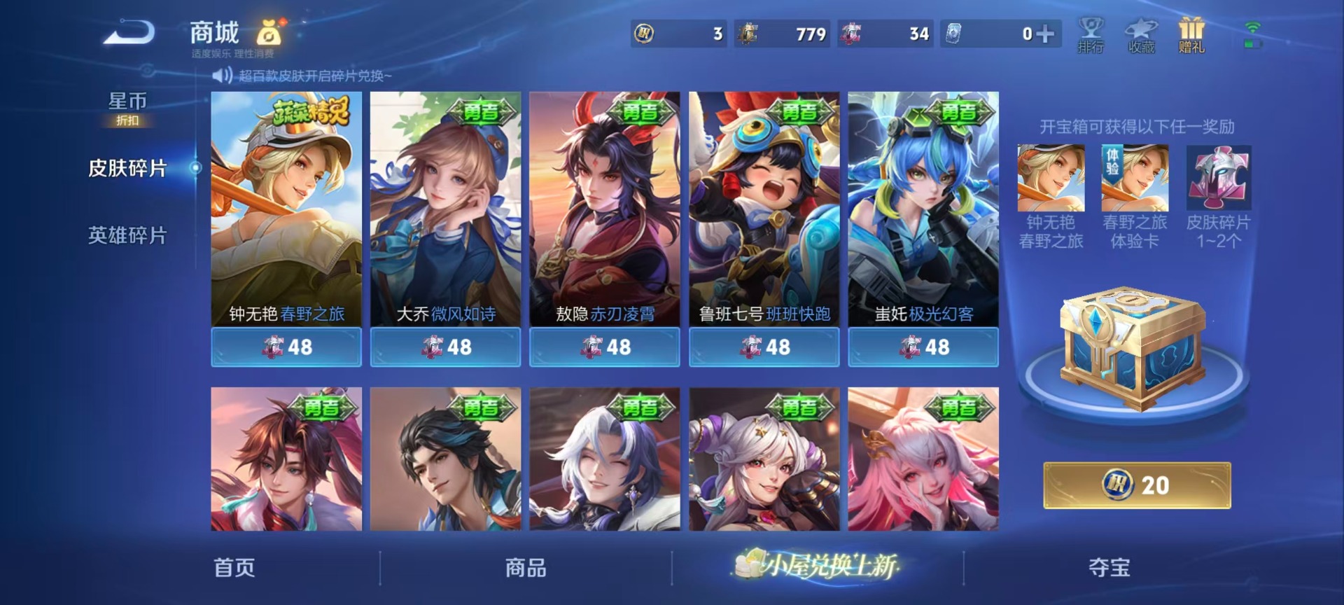 WZQM4292240王者荣耀账号详情图6