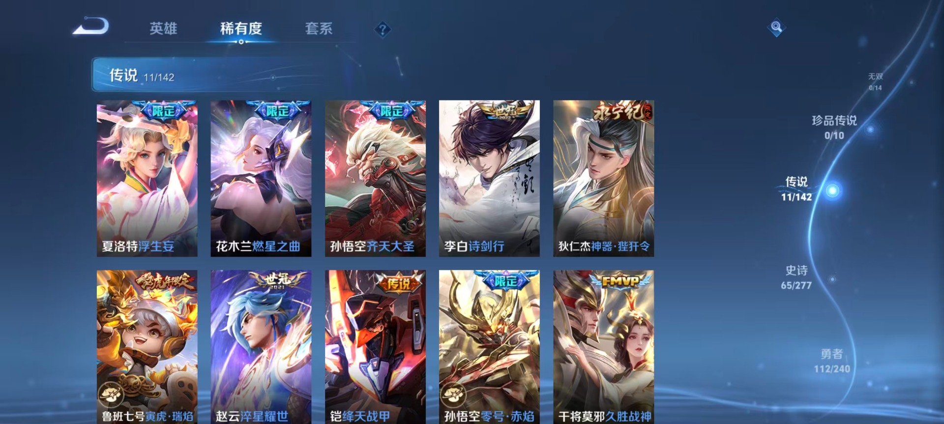 WZQM4292240王者荣耀账号详情图14