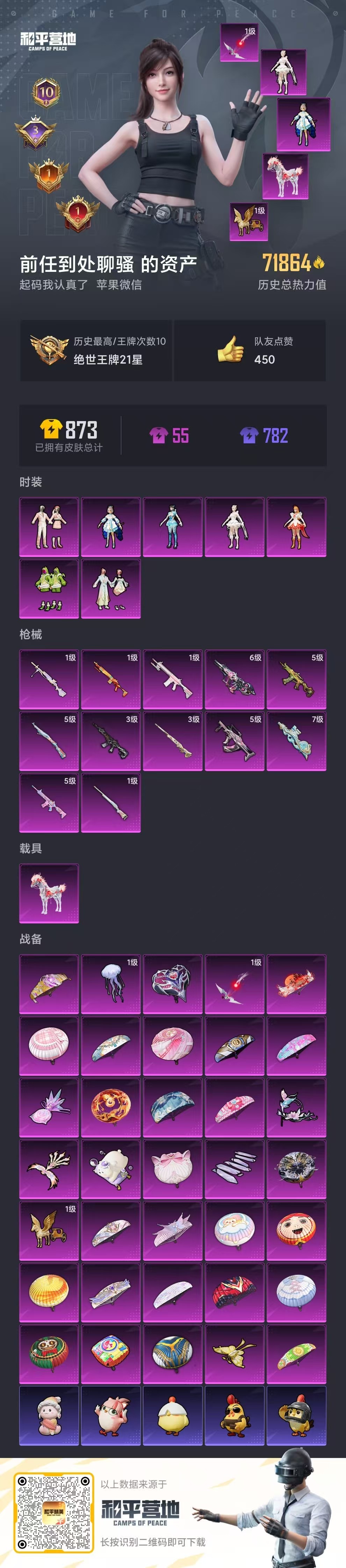 HPLX4173064和平精英账号详情图5