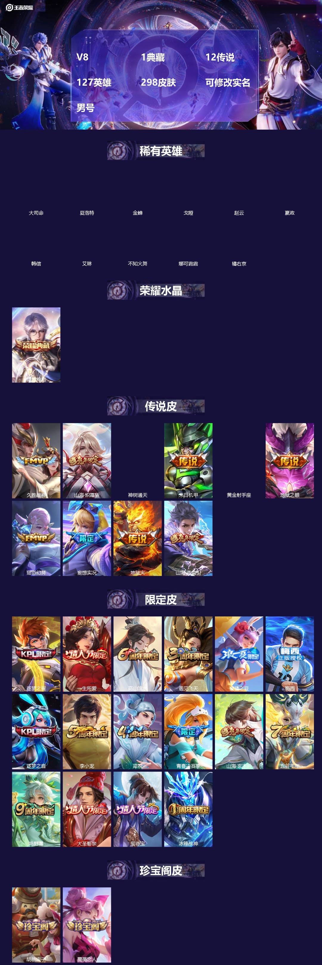 王者荣耀账号安卓QQ[]V8 1典藏 12传说 127英雄 298皮肤 可修改实名 男号 
【英雄全皮】孙权全皮,蚩奼全