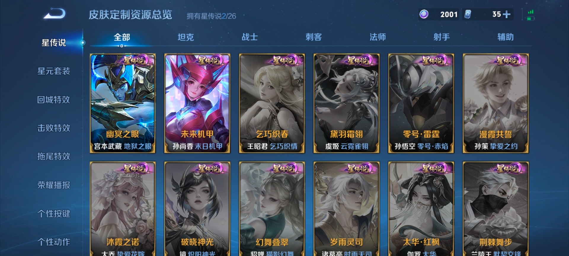 WZQM4307609王者荣耀账号详情图16 WZQM4307609王者荣耀账号详情图16