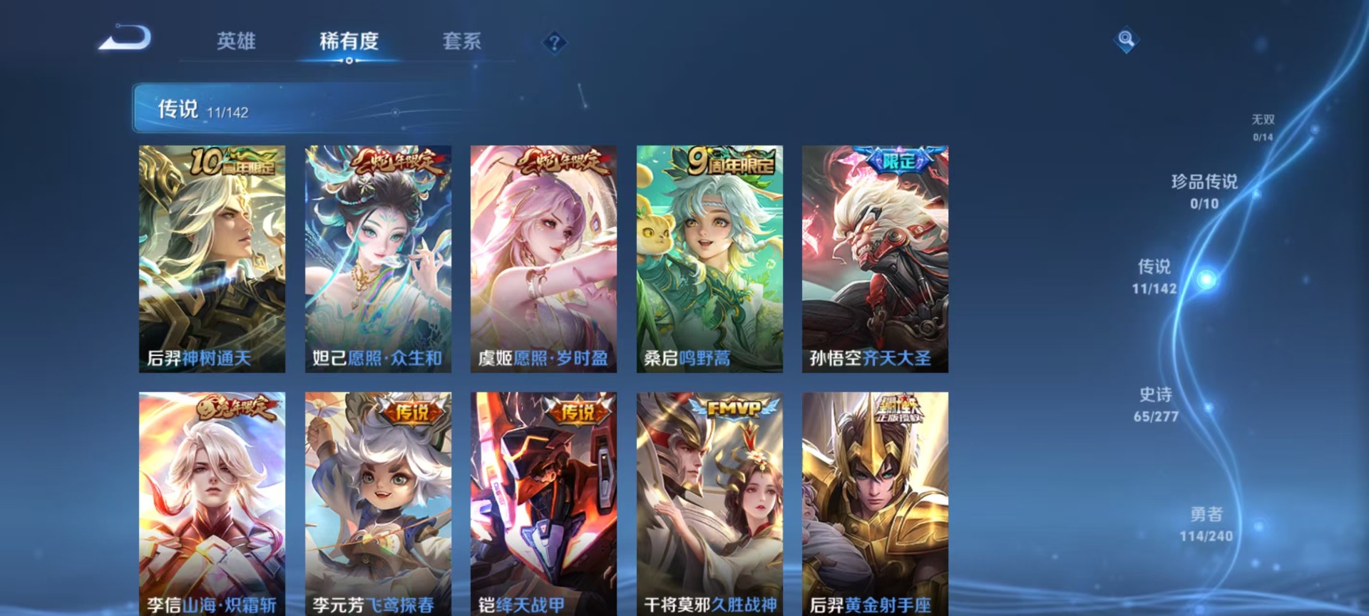 WZQM4310870王者荣耀账号详情图7