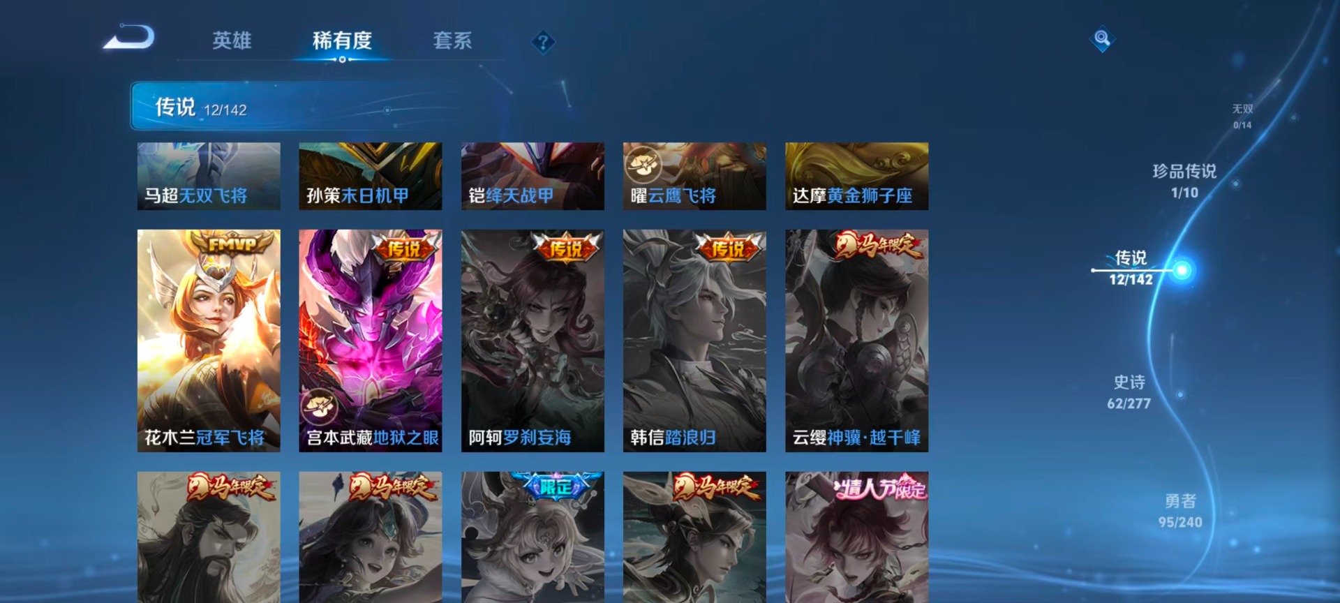 WZLX4333350王者荣耀账号详情图9