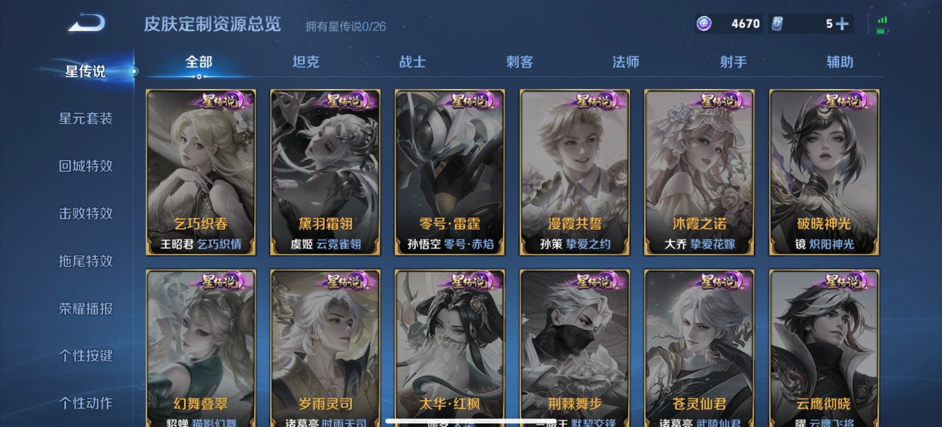 WZQM4285581王者荣耀账号详情图7