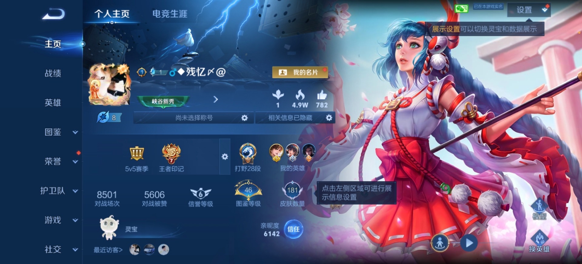 WZQM4305468王者荣耀账号详情图16