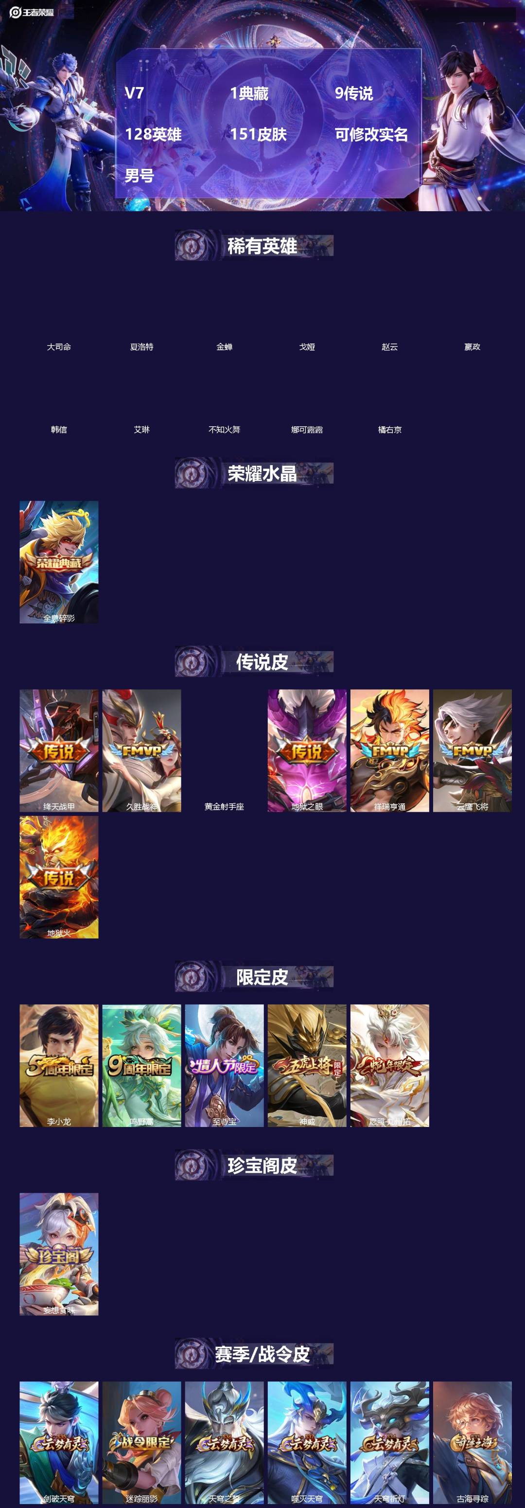 王者荣耀账号苹果VX[18407593]V7 1典藏 9传说 128英雄 151皮肤 可修改实名 男号 
【英雄全皮】大