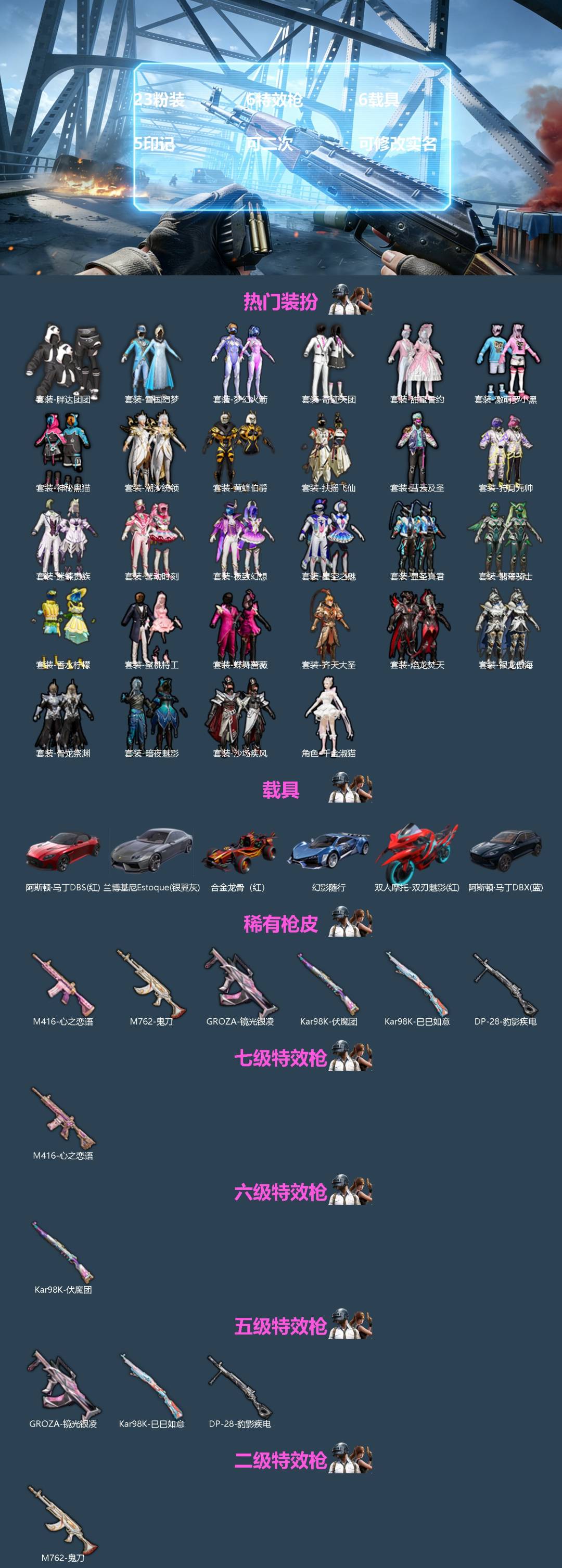 和平精英账号安卓微信[]23粉装 6特效枪 6载具 5印记 可二次 可修改实名 
【热门装扮】千金淑猫,梦幻火箭(新10
