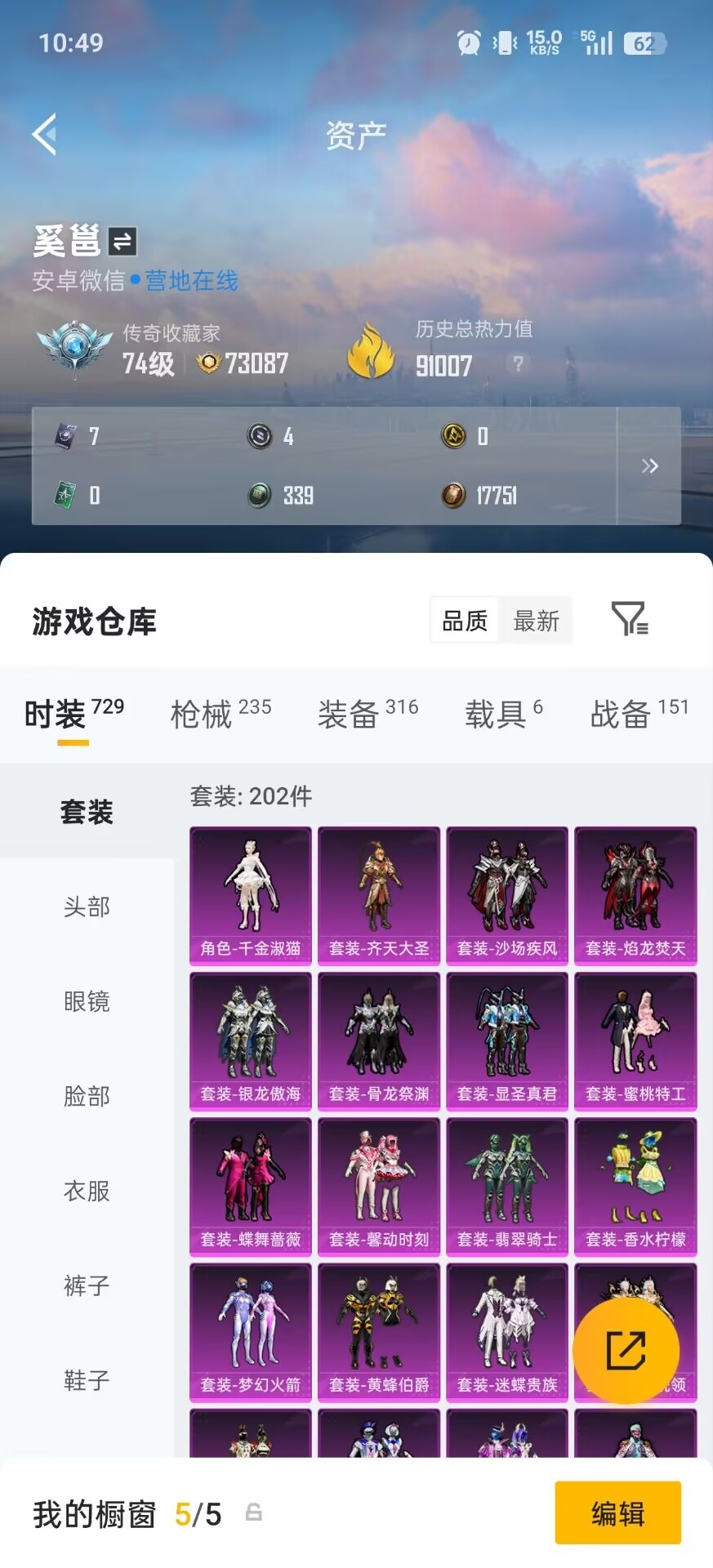 HPLX4162269和平精英账号详情图16 HPLX4162269和平精英账号详情图16