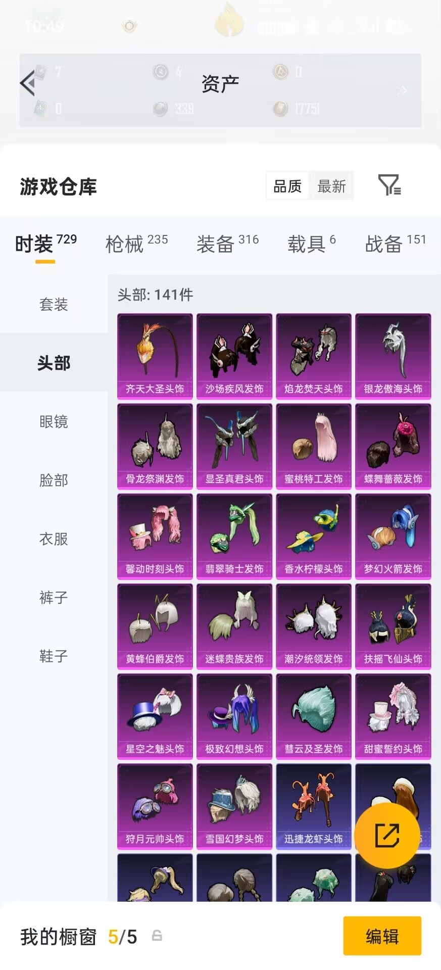 HPLX4162269和平精英账号详情图20 HPLX4162269和平精英账号详情图20