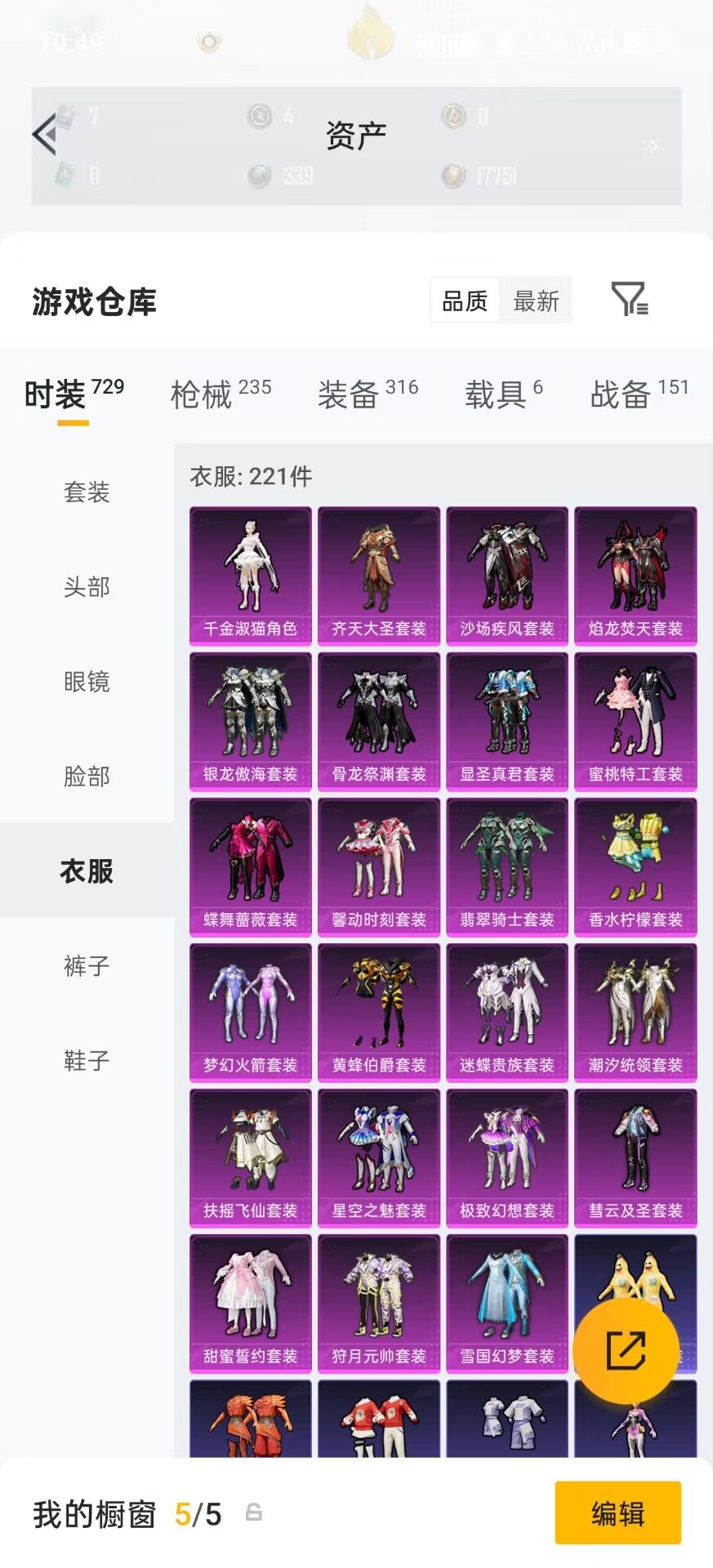 HPLX4162269和平精英账号详情图29 HPLX4162269和平精英账号详情图29