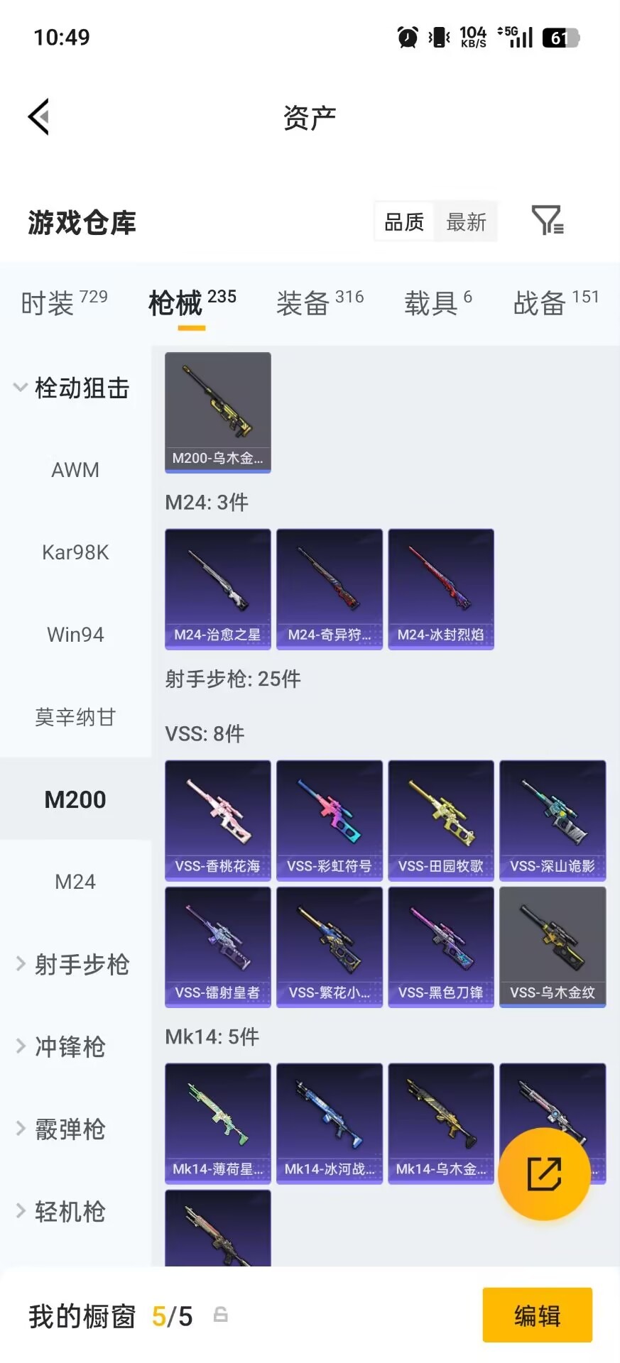 HPLX4173125和平精英账号详情图13 HPLX4173125和平精英账号详情图13