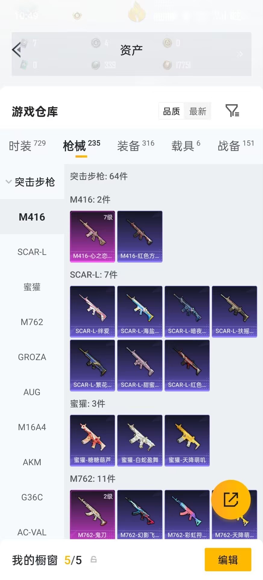 HPLX4173125和平精英账号详情图22 HPLX4173125和平精英账号详情图22