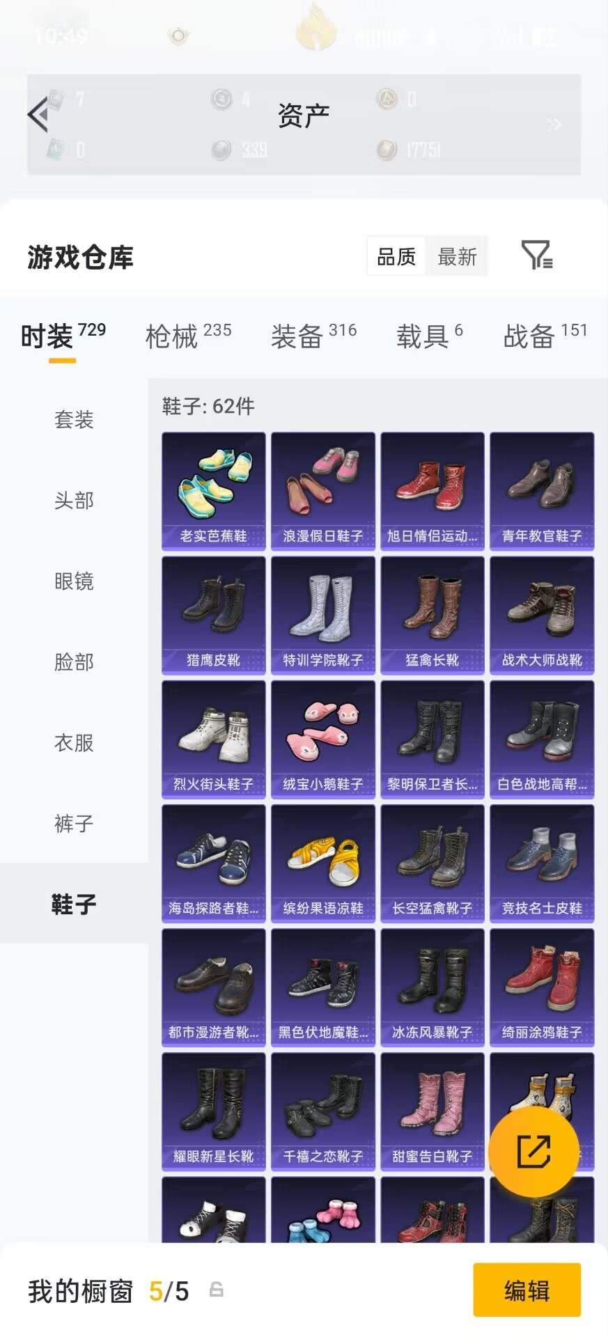 HPLX4173125和平精英账号详情图30 HPLX4173125和平精英账号详情图30