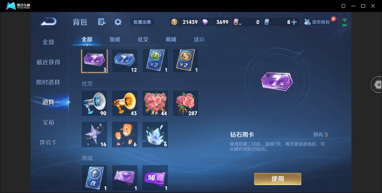 WZQM4306772王者荣耀账号详情图4