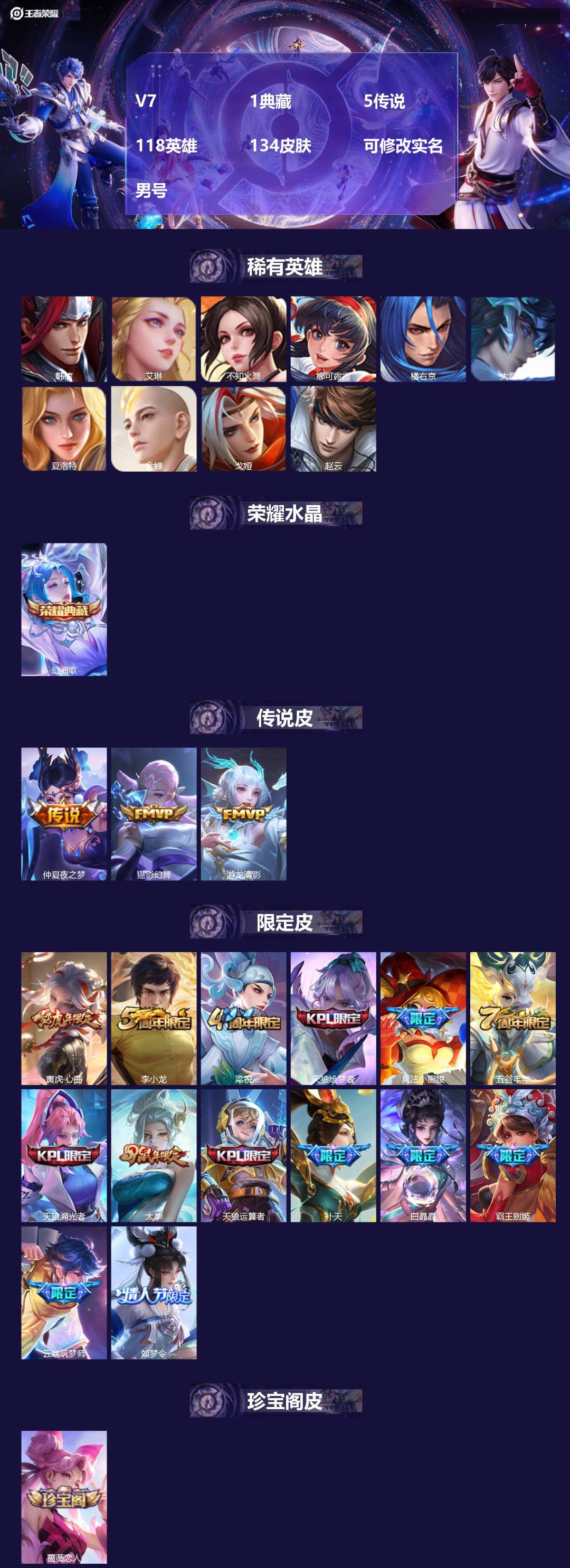 王者荣耀账号苹果VX[]V7 1典藏 5传说 118英雄 134皮肤 可修改实名 男号 
【稀有英雄】大司命,韩信(韩跳
