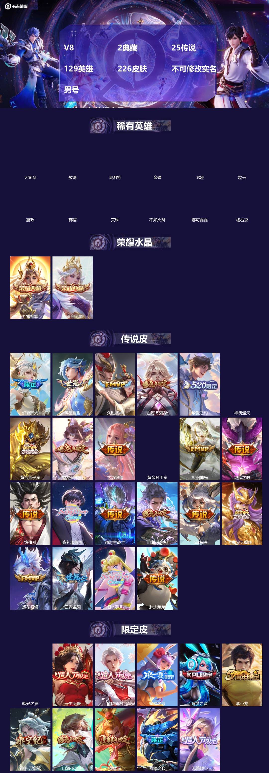 王者荣耀账号苹果QQ[]V8 2典藏 25传说 129英雄 226皮肤 不可修改实名 男号 
【英雄全皮】敖隐全皮,孙权